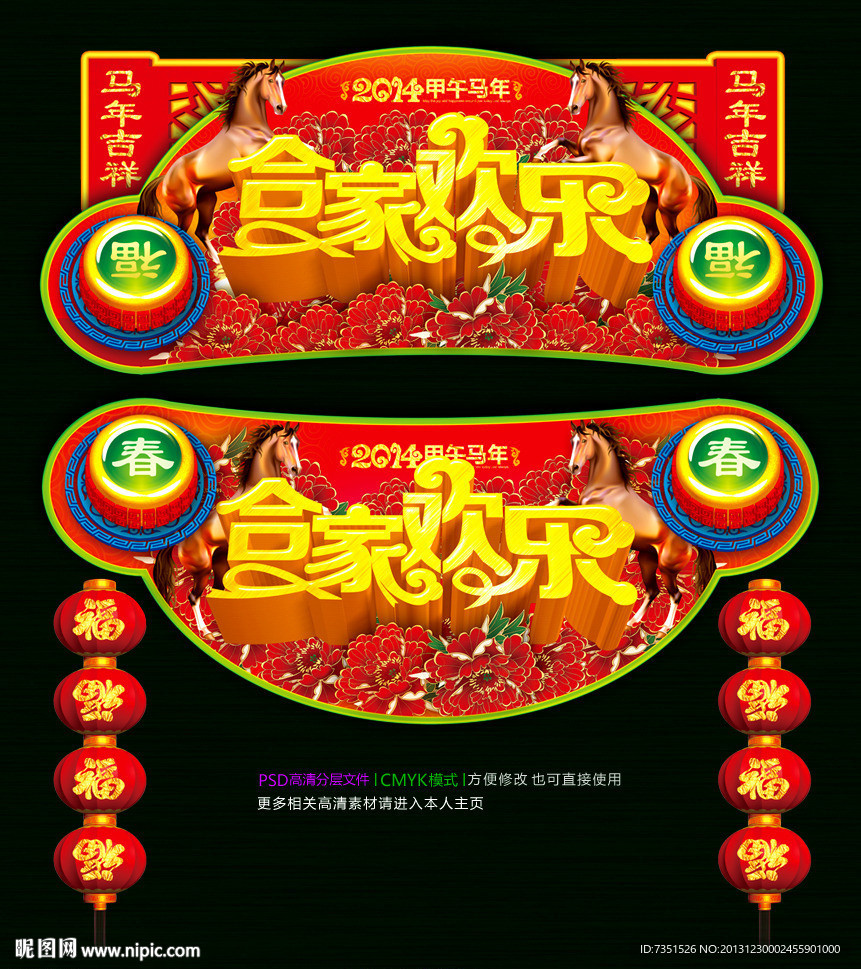 马年布置