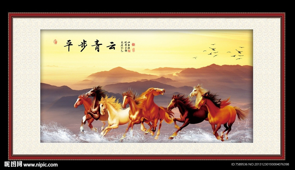 马到成功八骏图