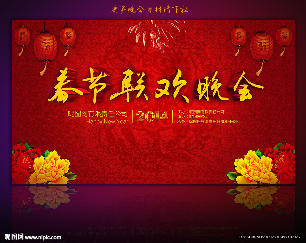 马年晚会