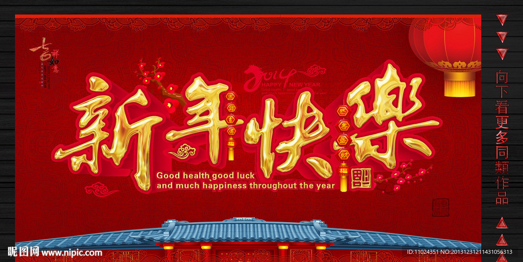 新年