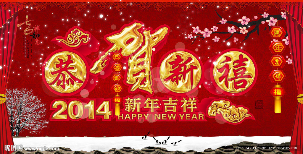 新年