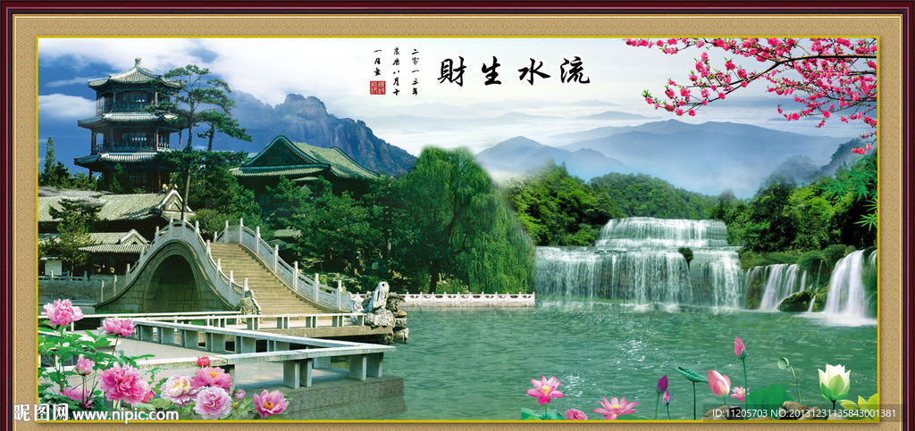 流水生财