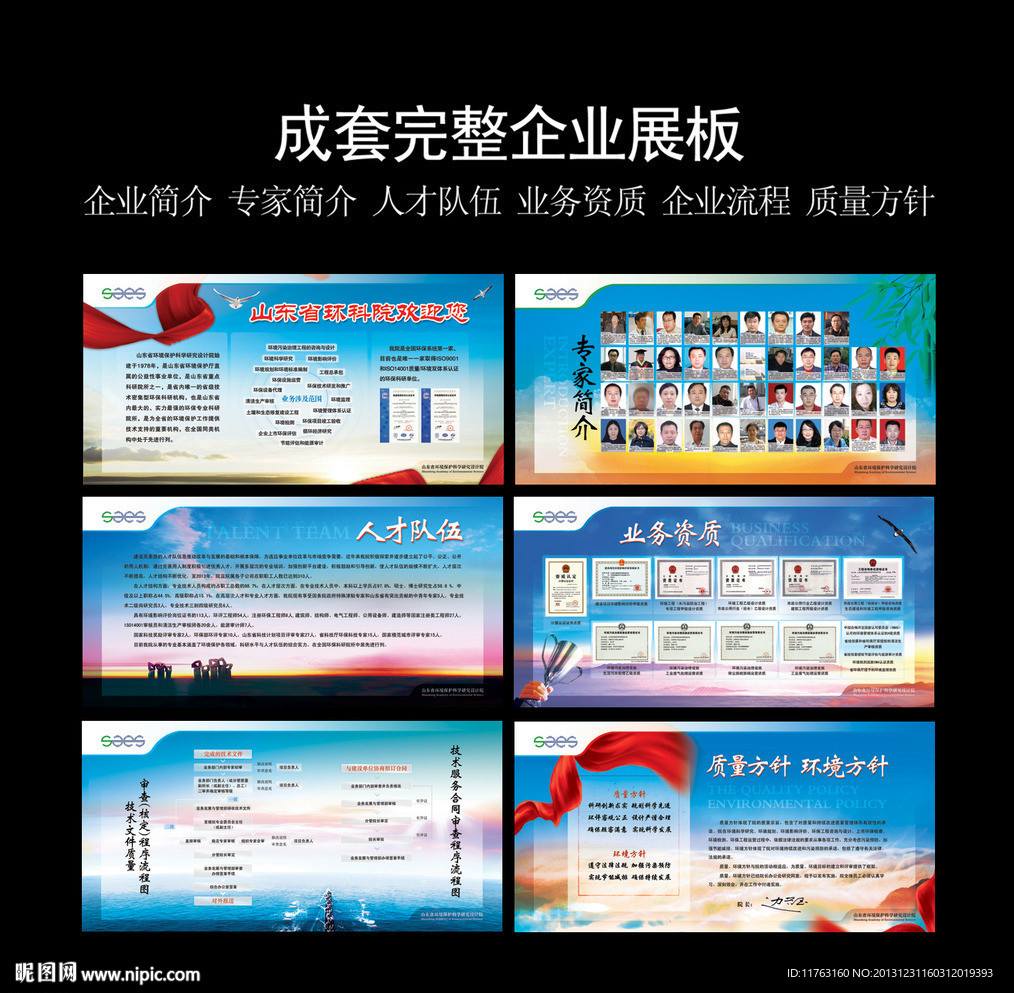 企业展板
