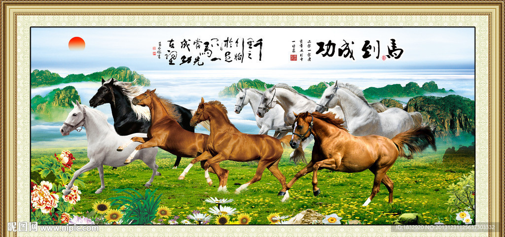 马到成功