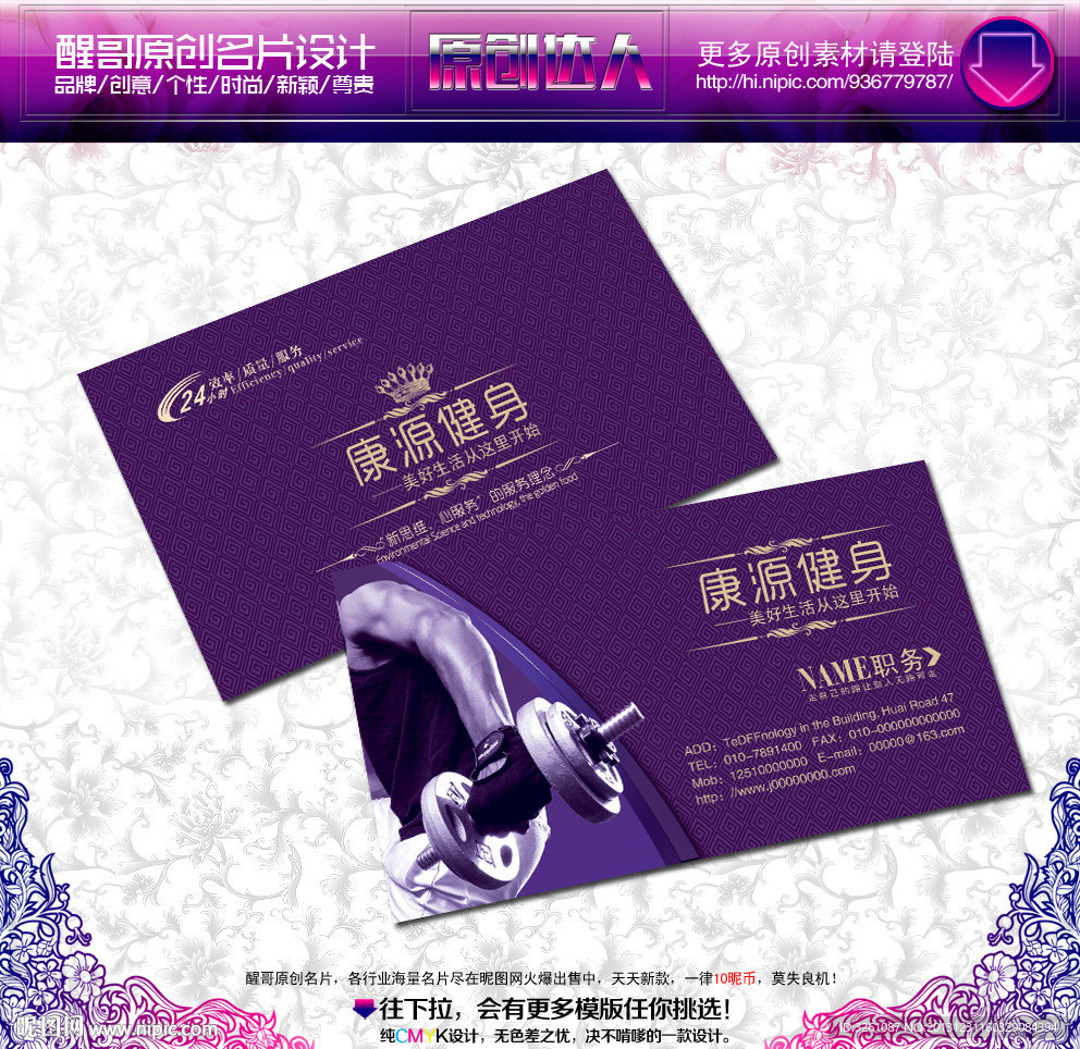 健身名片