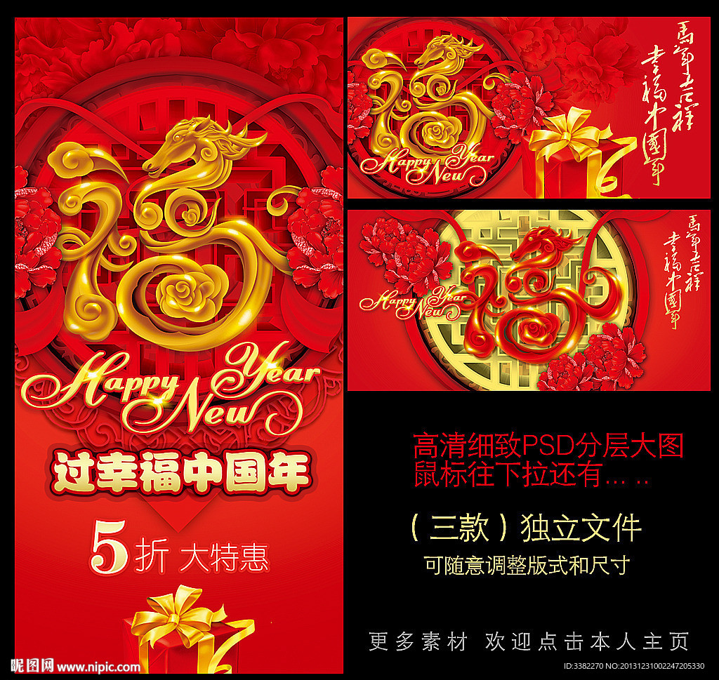 马年 促销 2014