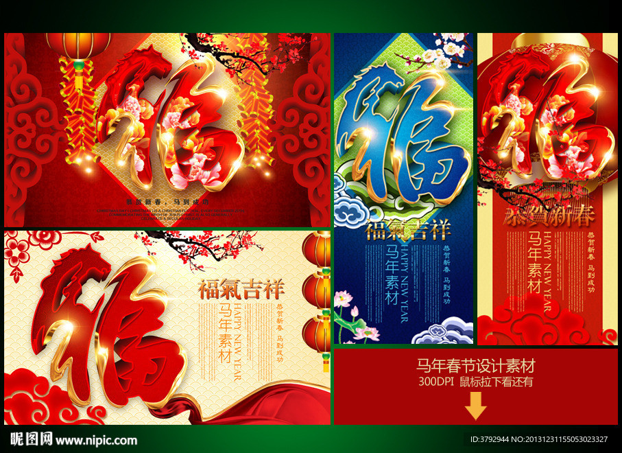 马年