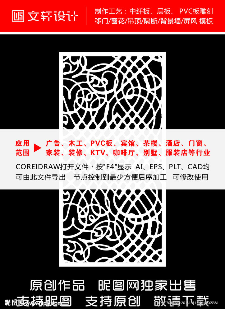 最新隔断雕花