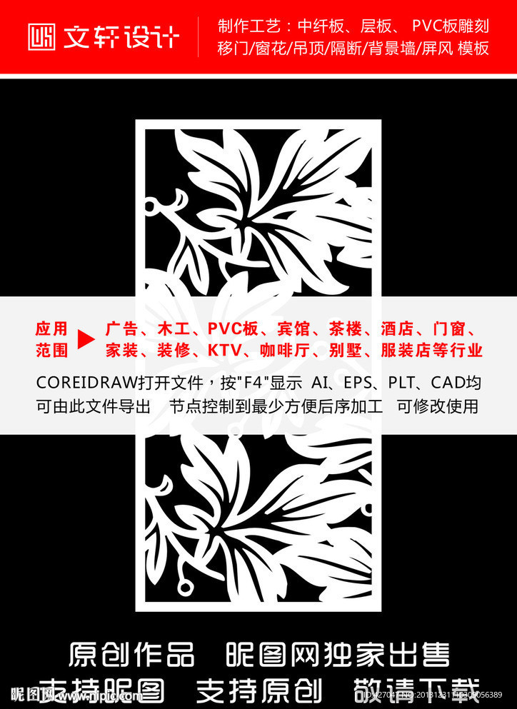 最新隔断雕花