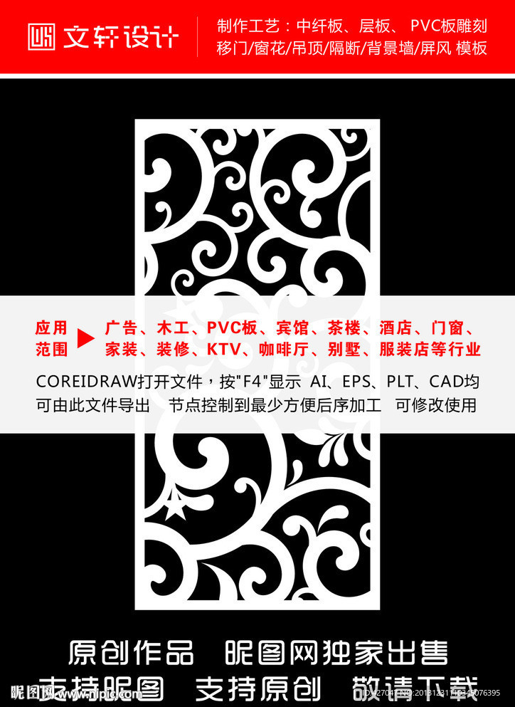 最新隔断雕花