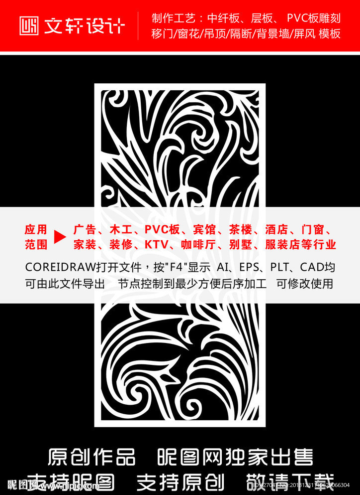最新隔断雕花