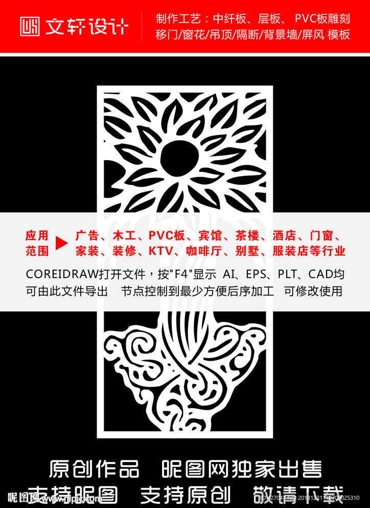 最新隔断雕花