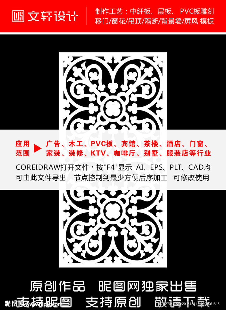 最新隔断雕花