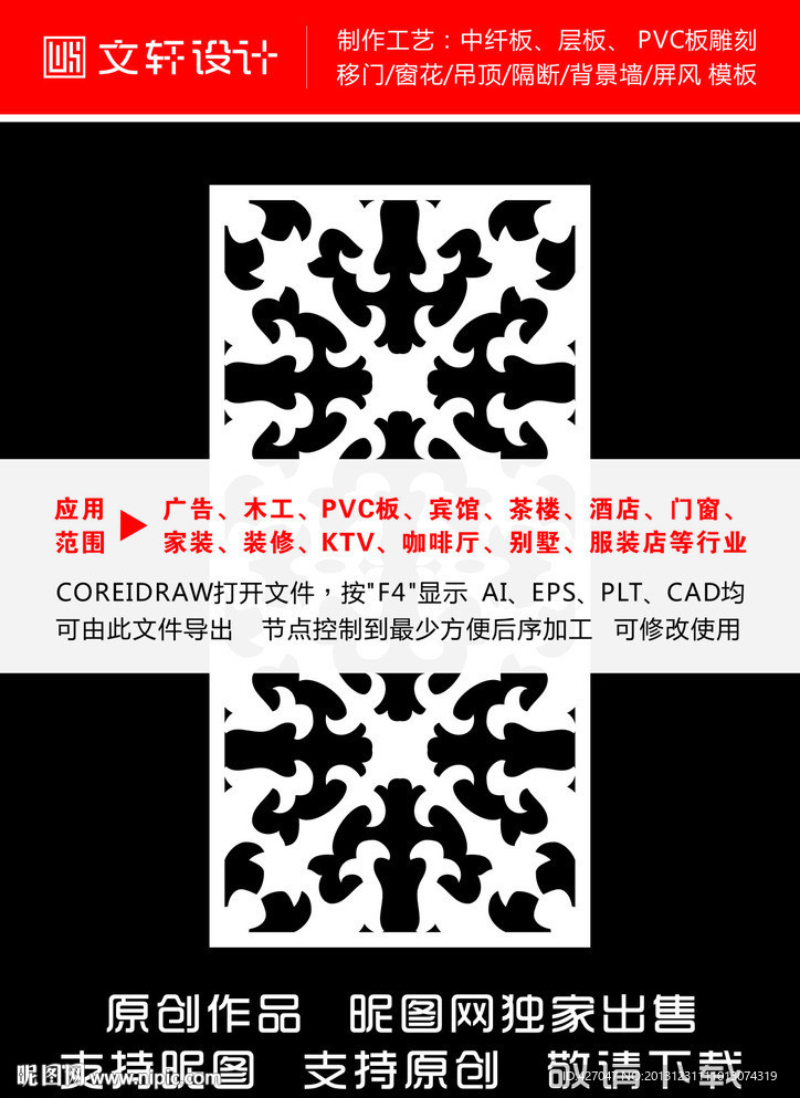 最新隔断雕花