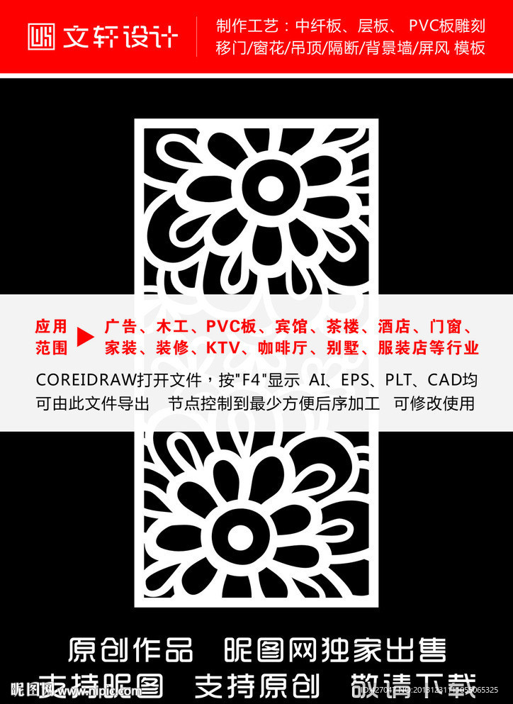 最新隔断雕花