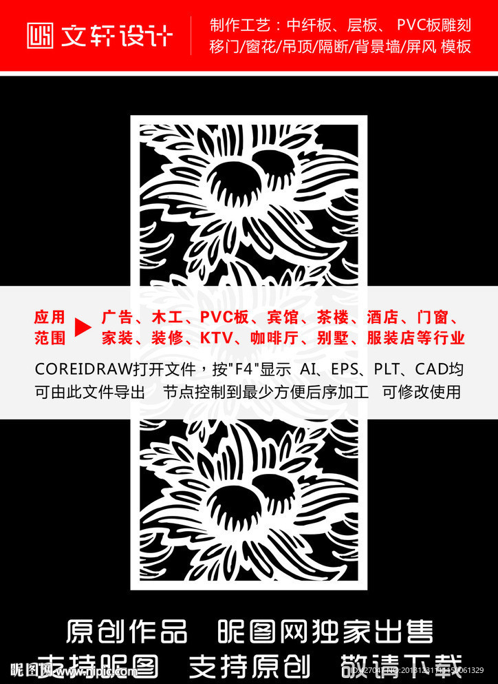 最新隔断雕花