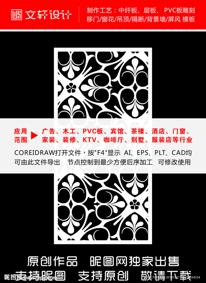 最新隔断雕花