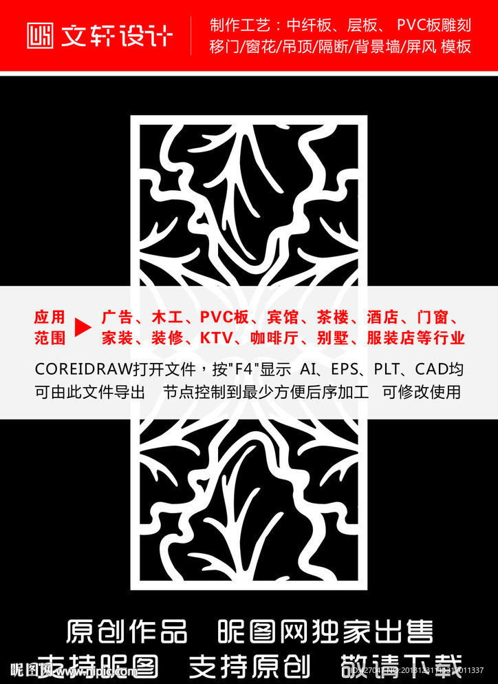 最新隔断雕花