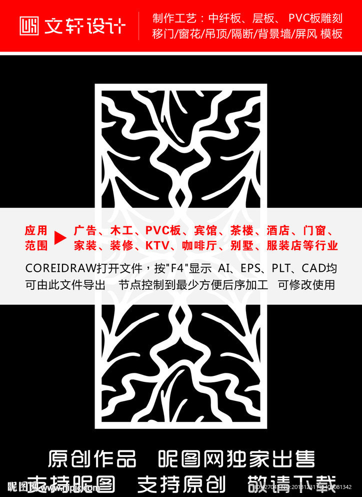 最新隔断雕花