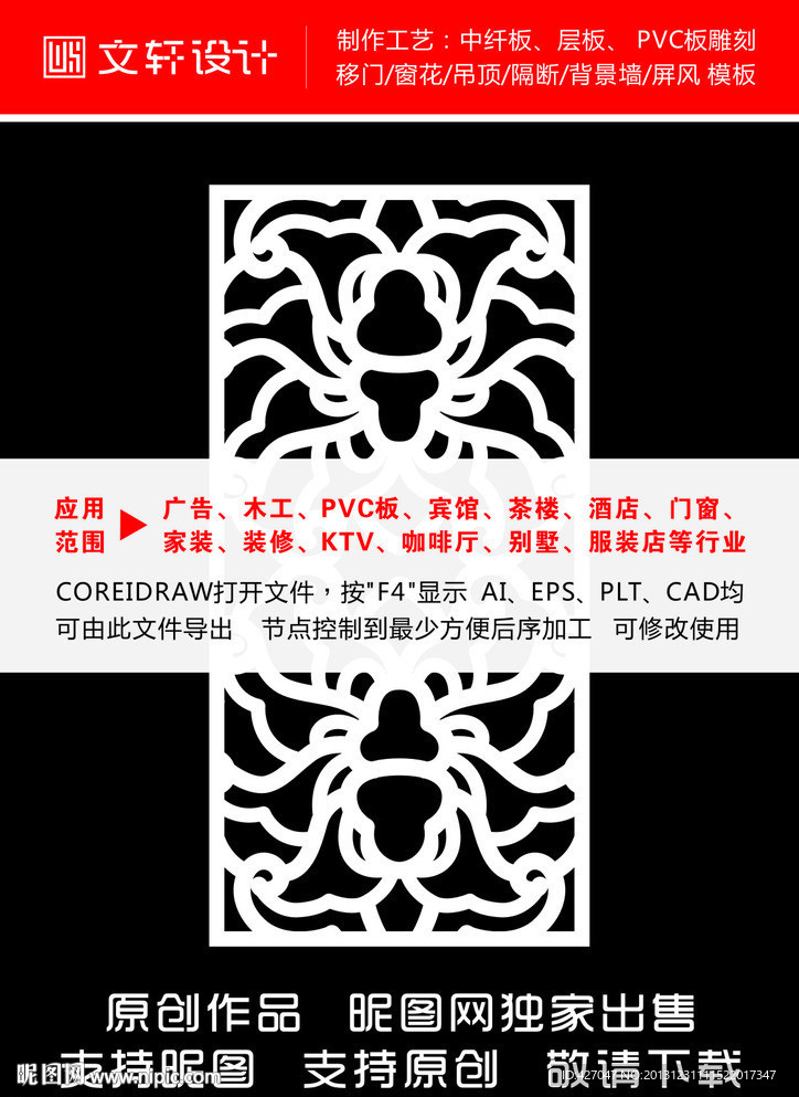 最新隔断雕花