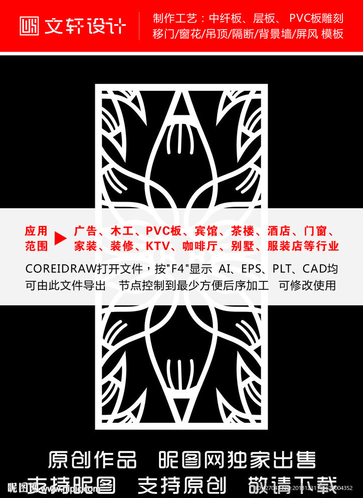 最新隔断雕花