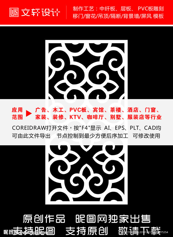 最新隔断雕花