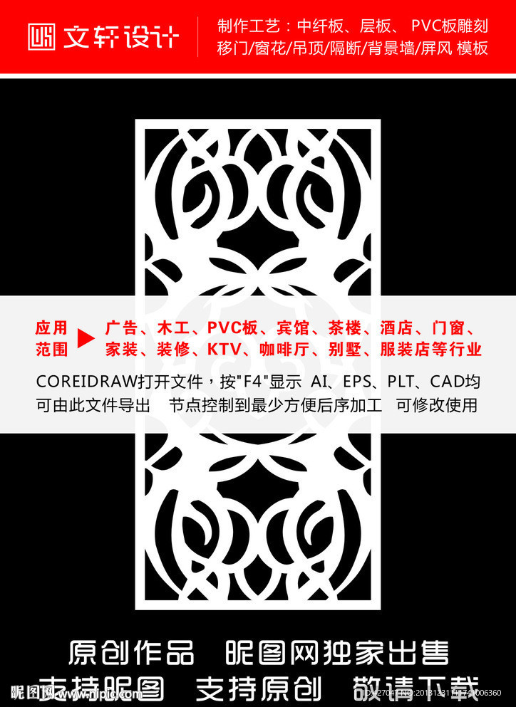 最新隔断雕花