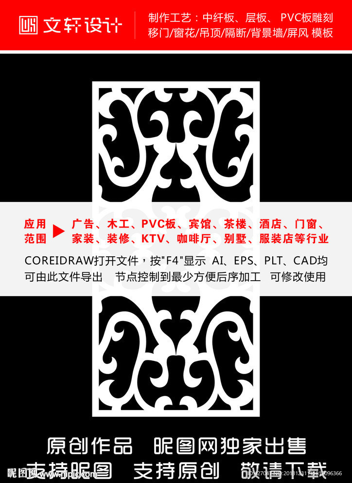 最新隔断雕花