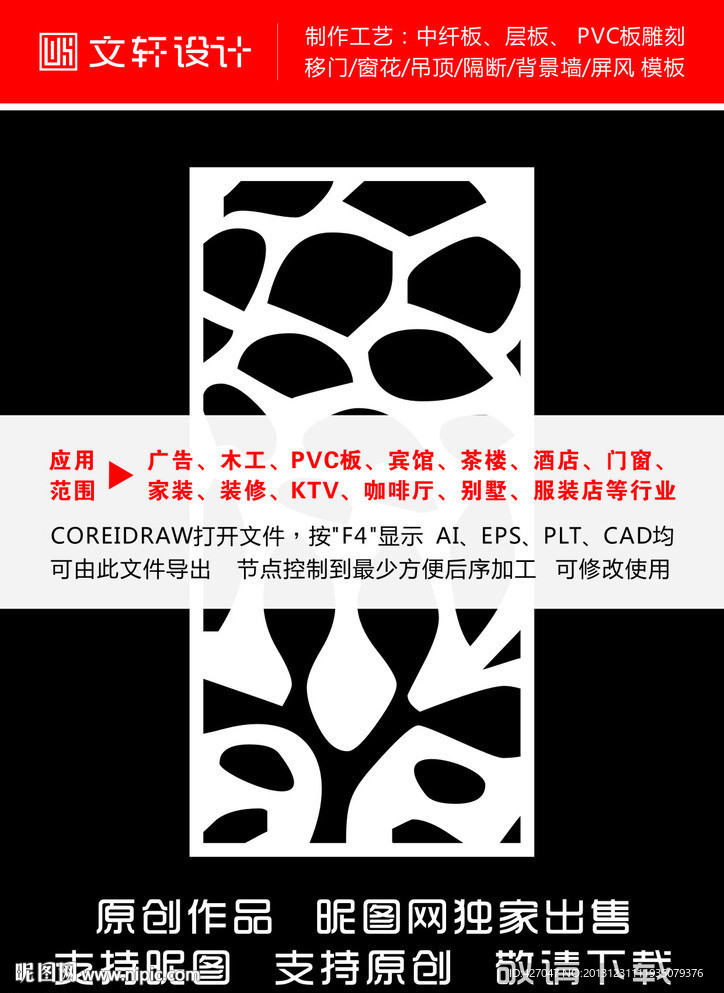 最新隔断雕花