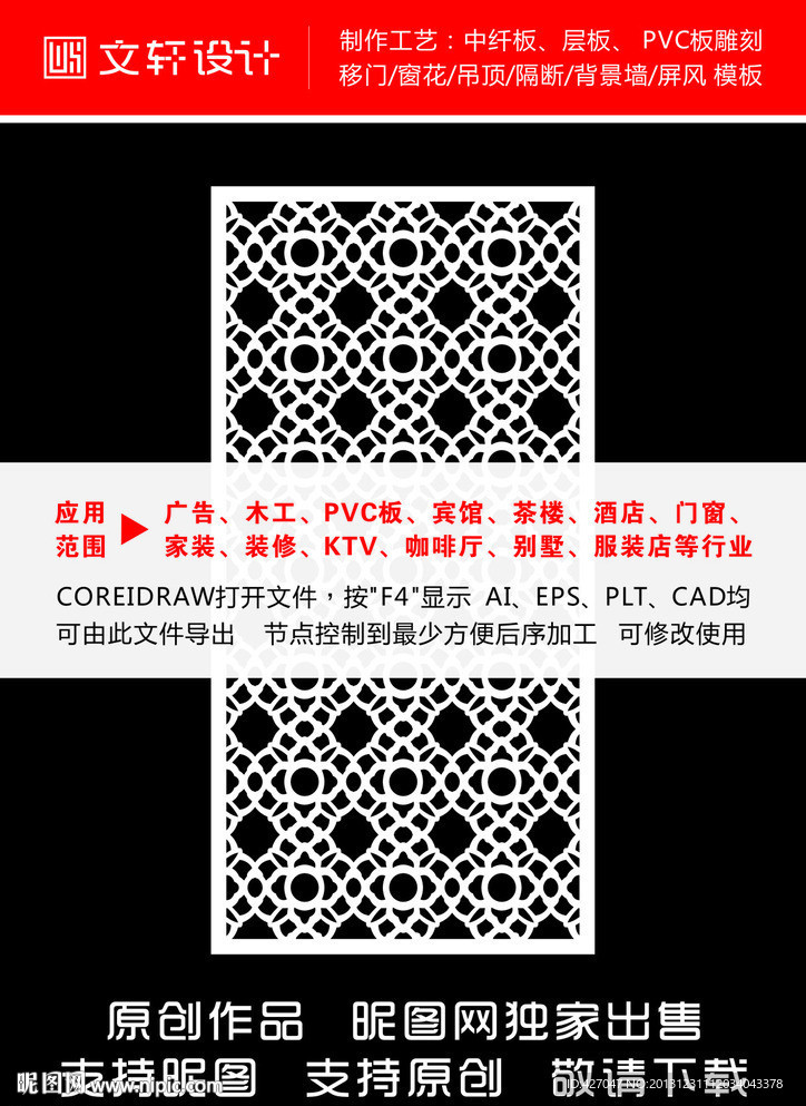 最新隔断雕花