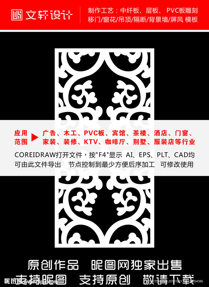 最新隔断雕花