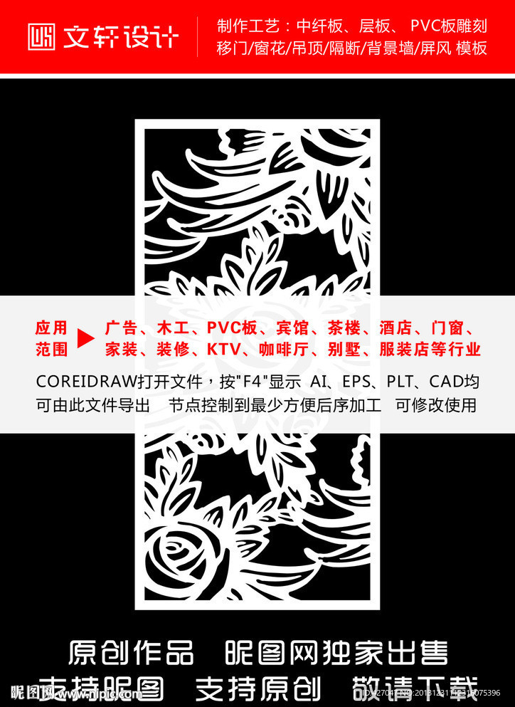 最新隔断雕花