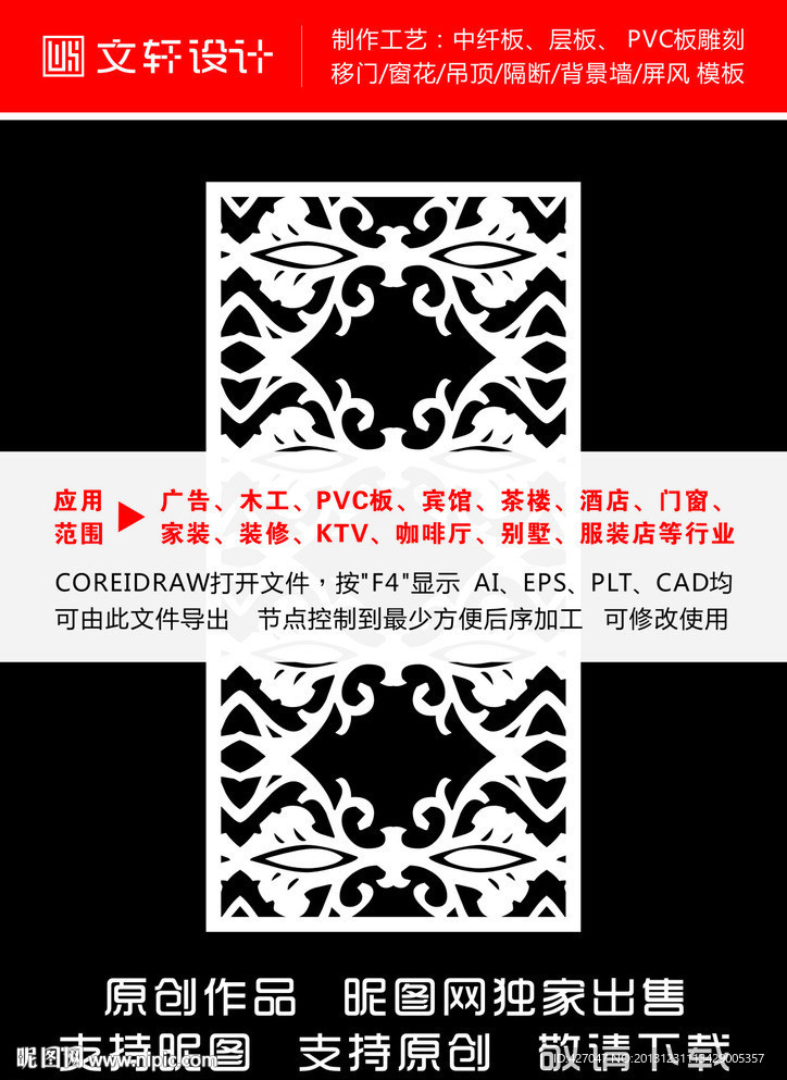 最新隔断雕花