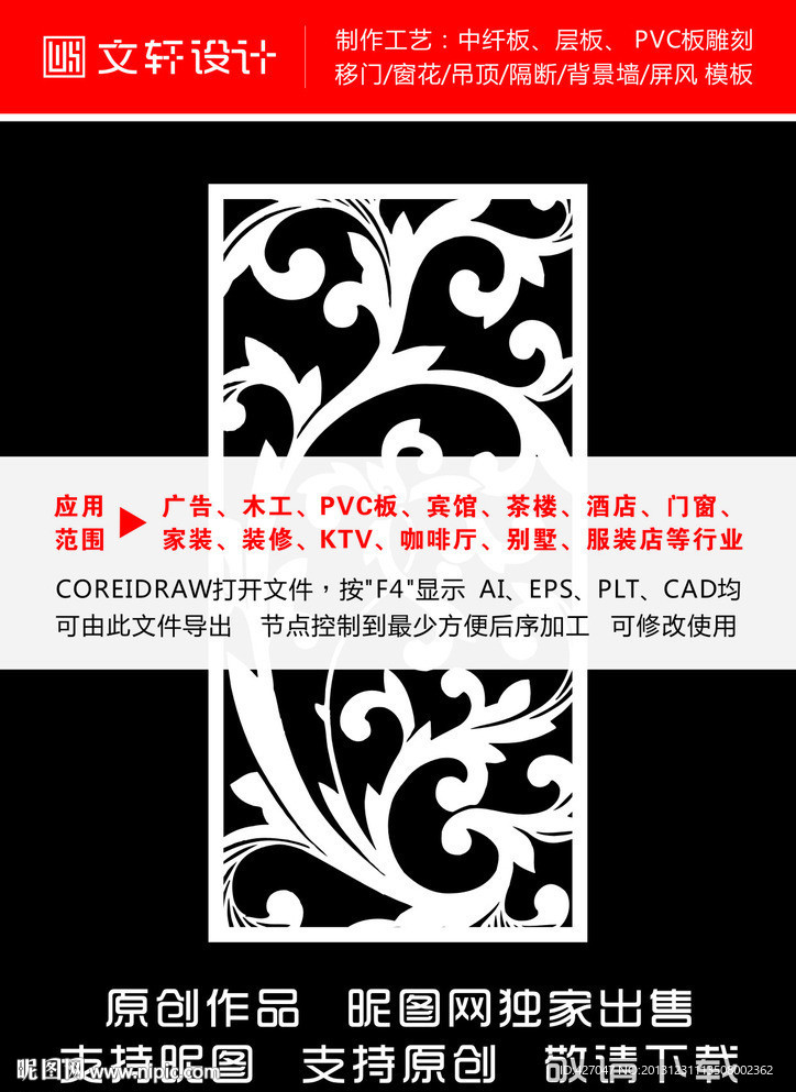 最新隔断雕花
