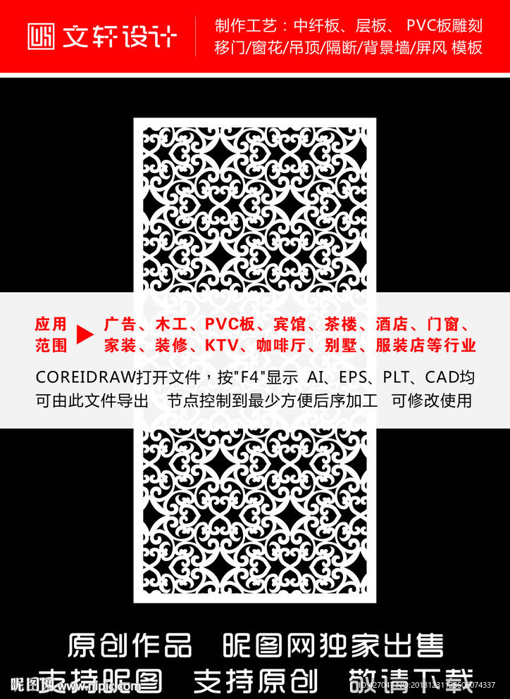 最新隔断雕花