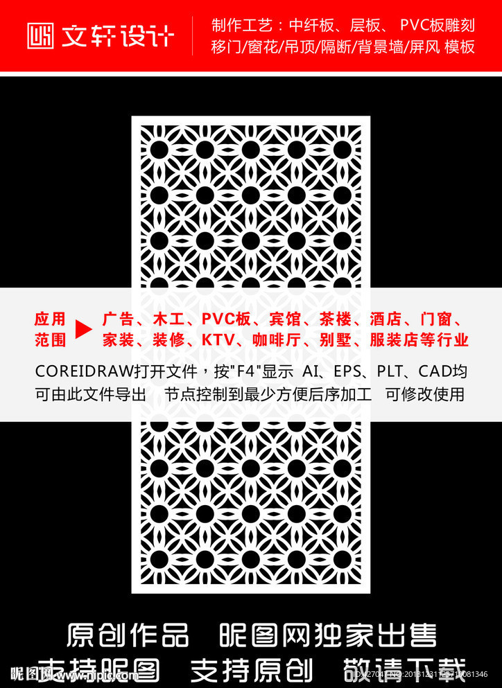 最新隔断雕花