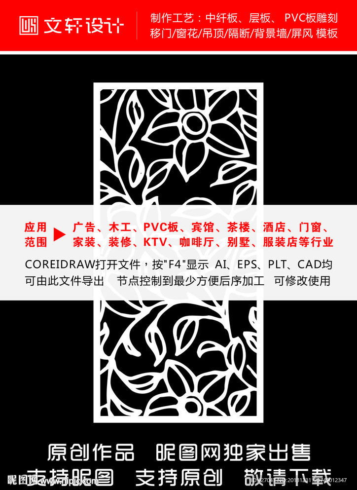 最新隔断雕花