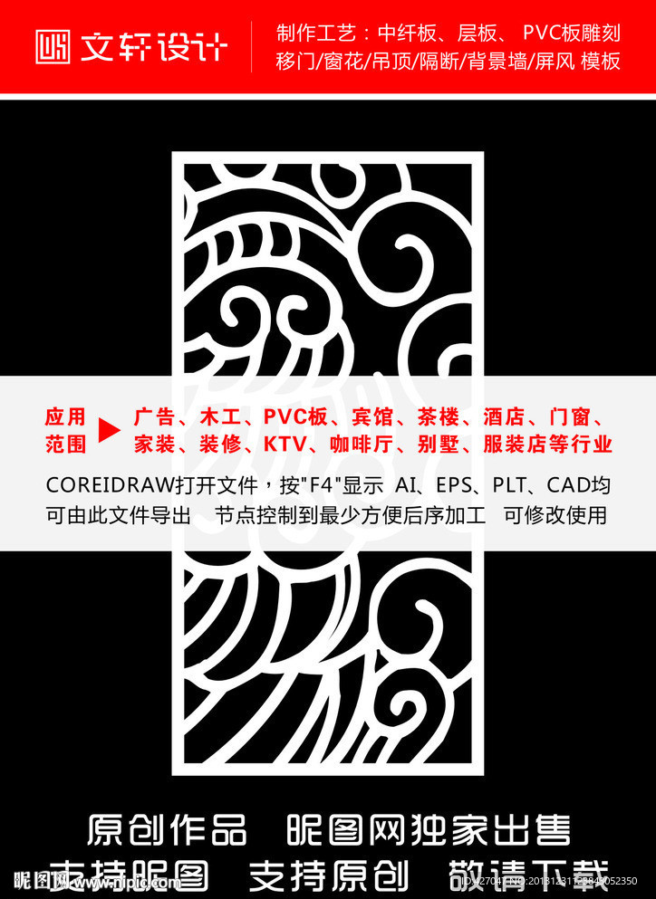 最新隔断雕花