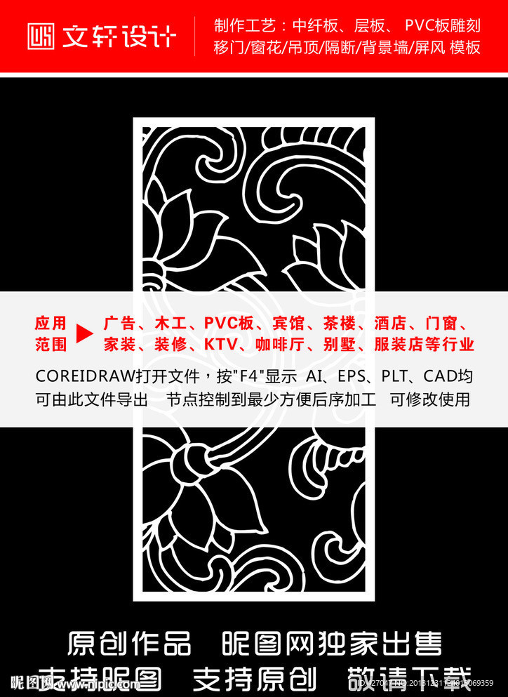 最新隔断雕花