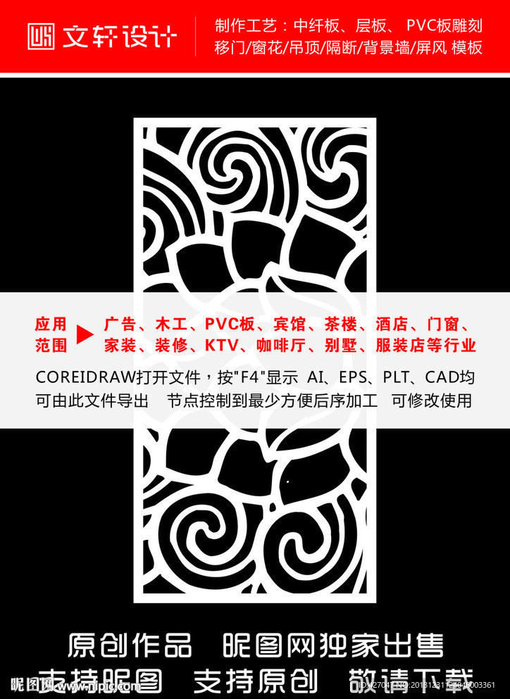 最新隔断雕花
