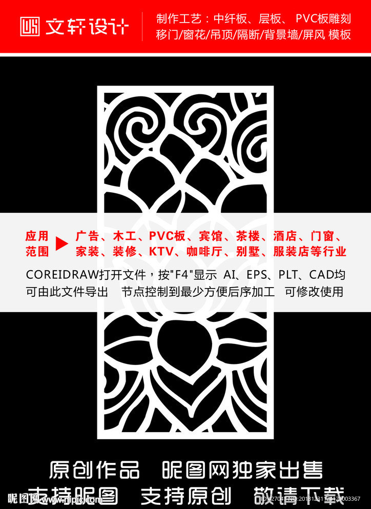 最新隔断雕花