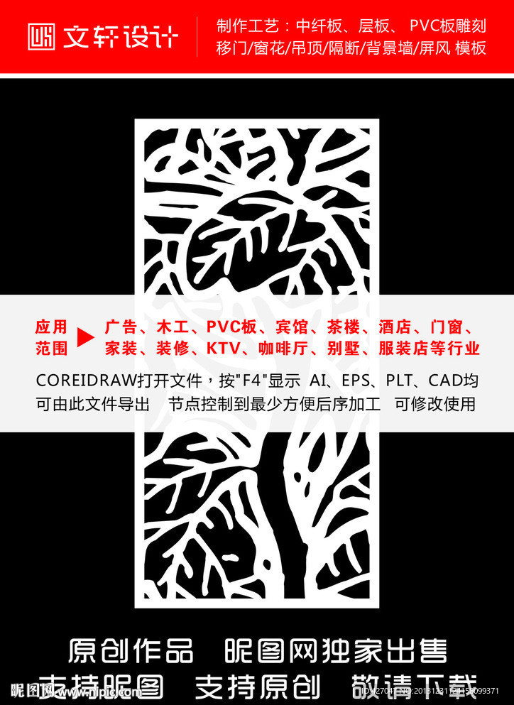 最新隔断雕花