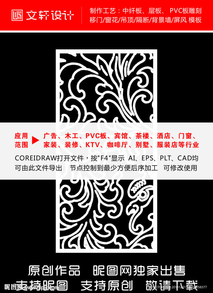 最新隔断雕花