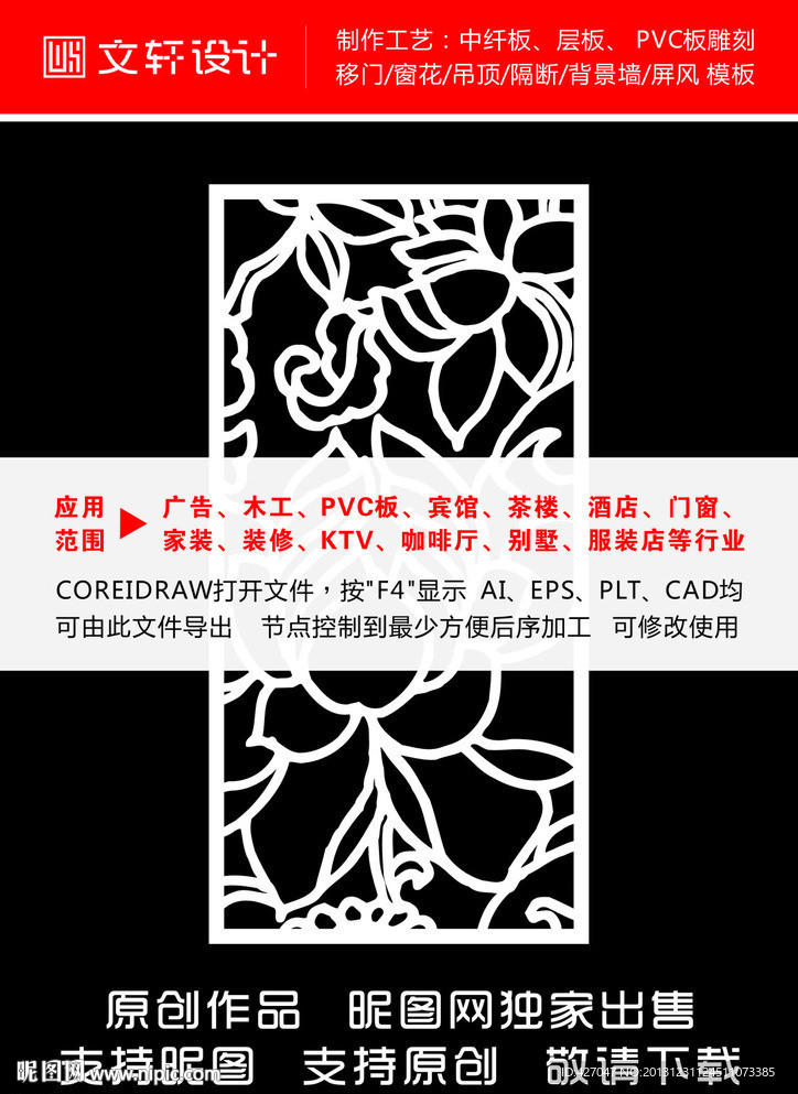 最新隔断雕花