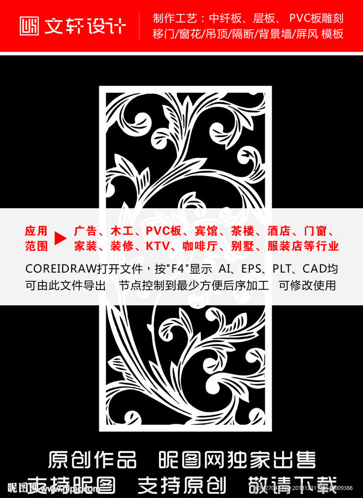 最新隔断雕花