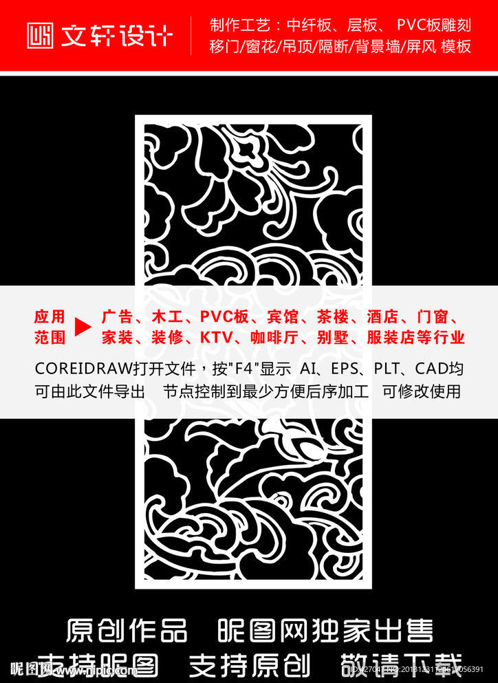 最新隔断雕花