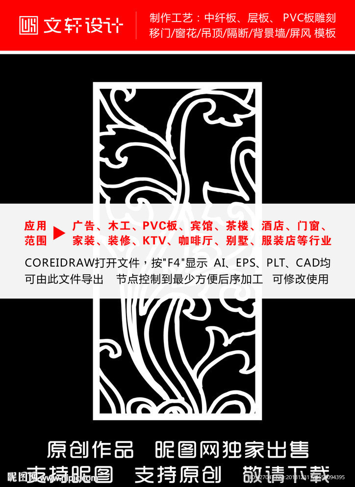 最新隔断雕花