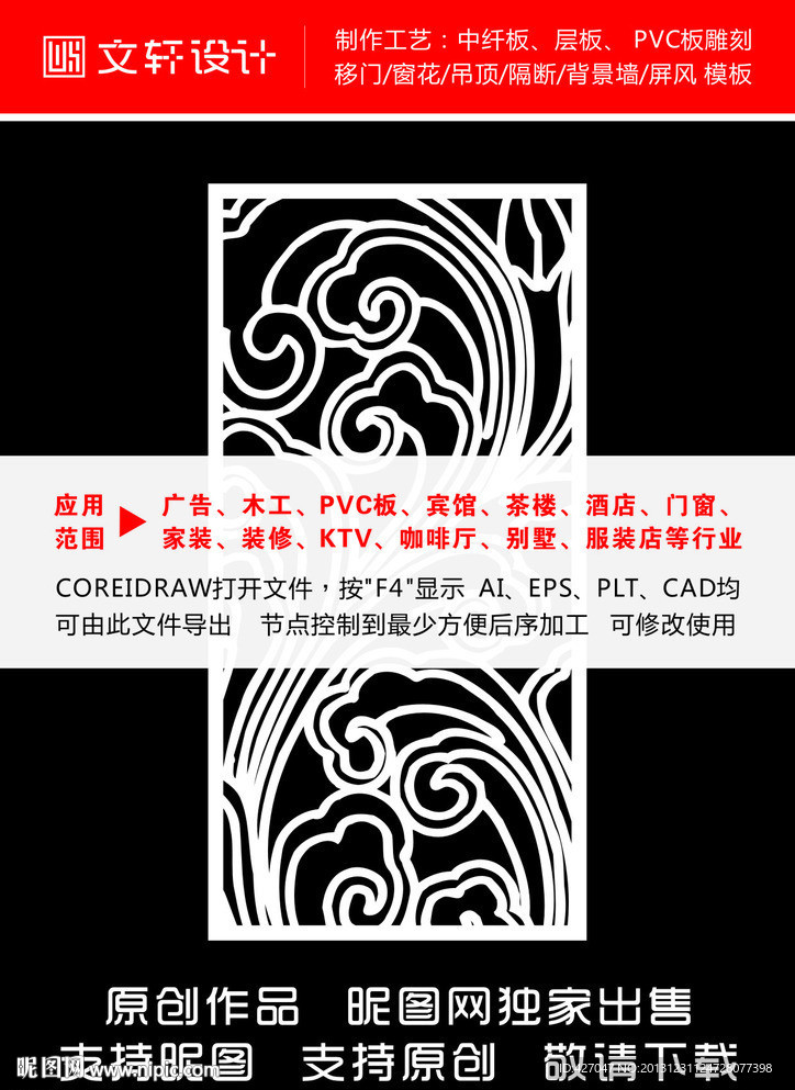 最新隔断雕花