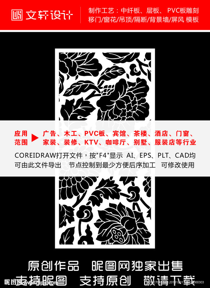 最新隔断雕花