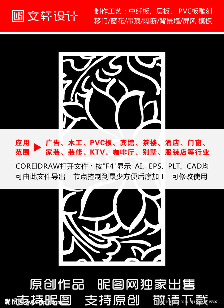 最新隔断雕花